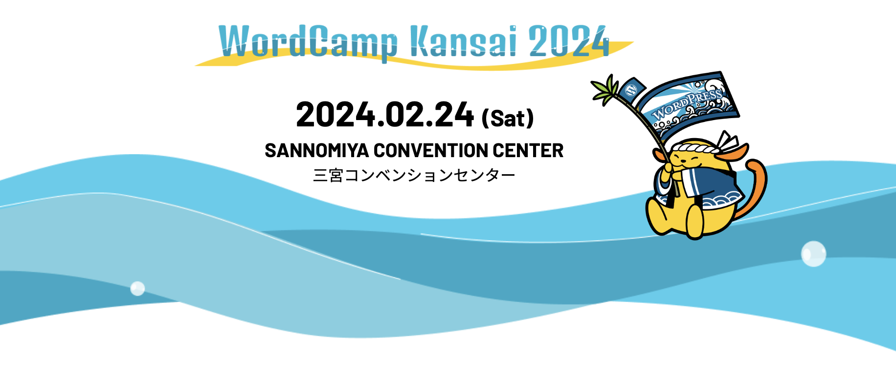 WordCamp Kansai に参加しました！